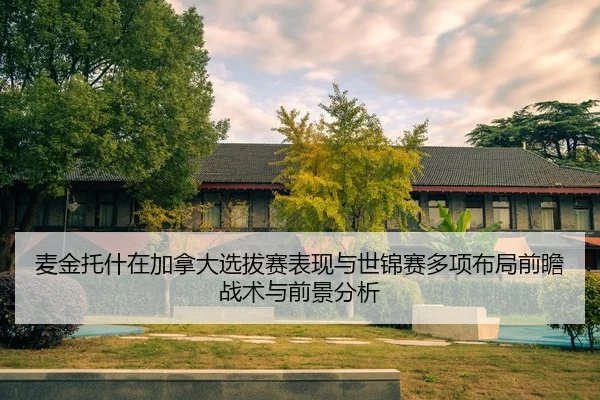 mai-jin-tuo-shen-zai-jia-na-da-xuan-ba-sai-biao-xian-yu-shi-jin-sai-duo-xiang-bu-ju-qian-zhan-zhan-shu-yu-qian-jing-fen-2-693.jpg